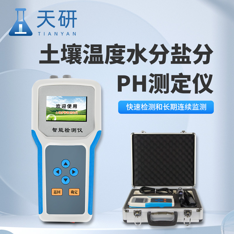 土壤水分檢測儀：精準監測土壤水分的得力助手